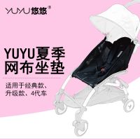 yuyu婴儿推车专 网垫网座布 推车配件三折车夏季网布坐垫