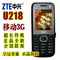 ZTE/中兴 U218手机 移动3G 飞信 JAVA 2G扩展 录音 照相 正品行货
