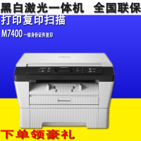 联想M7400黑白激光打印证件复印扫描多功能一体机经济家用办公