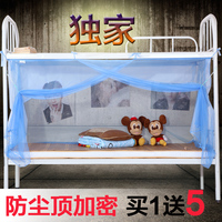 学生蚊帐寝室老式宿舍床帘上下床方顶加密防蚊帐1.2 1 1.5m1.8米