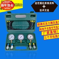 便携式挖掘机压力测压盒测试表液压泵测量组合仪表压力表测压装置
