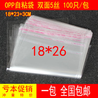 特价包邮 OPP自粘袋 18*26 5丝100只 透明袋塑料包装袋 工厂直销