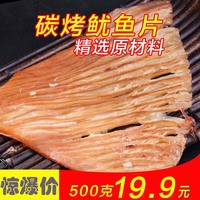 【天天特价】大连特产海鲜零食休闲干货鱿鱼条500g碳烤手撕鱿鱼片