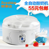 酸奶机家用Royalstar/荣事达 RS-G21全自动DIY自制4分杯特价包邮
