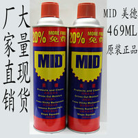 原装正品美国美德MID万能防锈润滑剂防锈油除锈剂469ML