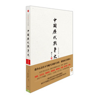中国历代战争史（第18册）：太平天国 赠地图册9787508637136 中信出版社图书