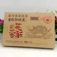 包邮成都特产熙御园芙蓉酥288克礼盒装传统手工糕点旅游休闲食品
