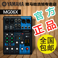 Yamaha/雅马哈MG06X 6路调音台带效果录音棚家用专业小调音台正品