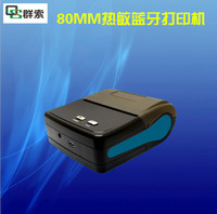 群索80MM蓝牙便携式打印机支持蓝牙/WiFi/USB/RS232打印/OTG选配