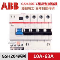 ABB小型漏电断路器 GSH204 C16A32A63A 家用三相四线漏电保护开关