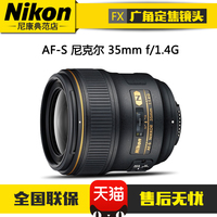 Nikon/尼康AF-S 尼克尔 35mm f/1.4G人像广角定焦全画幅单反镜头