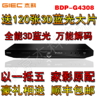 GIEC/杰科 BDP-G4308 蓝光播放机器蓝光dvd 3D 影碟机 全区BDISO
