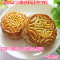 水果馅糕点 毛家双旺秋月迷你中秋节小月饼（一份8个） 好吃糕点