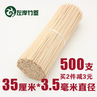 500支装大肉串竹签 35cm*3.5竹签 糖葫芦 鱿鱼串 烤面筋 批发包邮