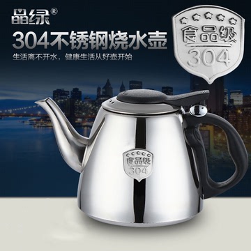 晶绿健康304不锈钢1.2L水壶烧水 电磁炉水壶 小茶壶 茶具煮水壶