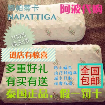 泰国乳胶枕头正品代购娜帕蒂卡NAPATTIGA改善颈椎病改善睡眠包邮