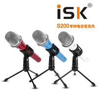 正品专柜ISK S200手持电容麦克风 网络K歌话筒/主播喊麦