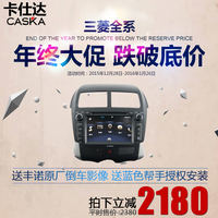 卡仕达车载DVD导航专用于三菱劲炫汽车专车专用GPS声控导航一体机