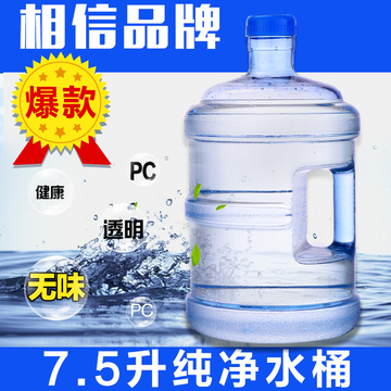 PC7.5升加厚手提户外矿泉水桶车载储水桶塑料食品级纯净水桶家用