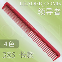 日本进口Leader领导者专业裁剪梳子剪发理发工具美发梳385