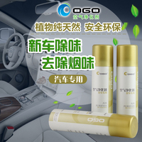 OGO空气净化剂除甲醛异味喷剂汽车除味车内用空气净化剂新车必备