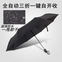 韩国创意全自动伞晴雨伞三折伞商务双人折叠太阳伞户外防风伞男士