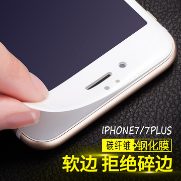 苹果7plus钢化玻璃膜 iphone73D曲面软边碳纤维全屏紫蓝光钢化膜
