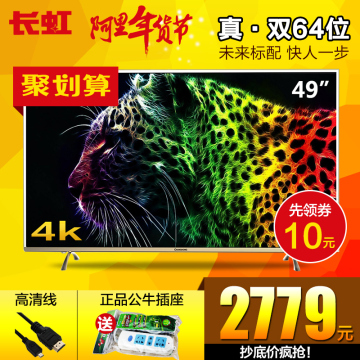 Changhong/长虹 49A1U  49寸4K超清安卓智能WiFi液晶平板电视 50