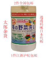 包邮日本直邮 汉方水果蔬菜贝壳清洗粉去农药防腐剂 辅助消毒杀菌