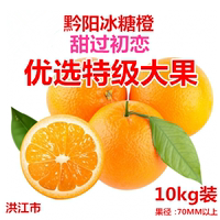 湖南黔阳冰糖橙 新鲜水果有机橘子柑桔10斤包邮 PK万橙褚橙脐橙