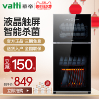 Vatti/华帝 ZTP108-GBC18消毒柜家用立式小型商用高温消毒碗柜