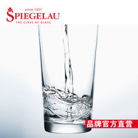 德国spiegelau进口无铅水晶玻璃耐热饮水杯直身果汁饮料杯牛奶杯