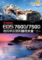 全新正版 Canon EOS 760D/750D数码单反摄影技巧大全 佳能760d单反相机使用说明 拍摄题材实战技法 摄影入门教材 摄影教程书籍