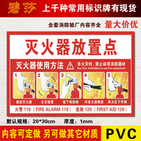 灭火器放置点标识牌存放点灭火器使用方法贴PVC消防安全警示牌