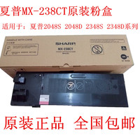 （全国包邮）夏普AR-2048 S/D 复印一体机碳粉MX-238CT原装粉盒