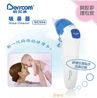 正品倍尔康NC004电动洗鼻器婴幼儿童型电动吸鼻器婴儿吸鼻仪两用