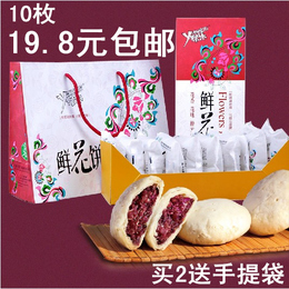 鲜花饼 云南特产丫眯乐玫瑰饼 休闲零食小吃糕点食品10枚礼盒包邮