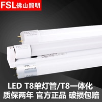 fsl 佛山照明 LED灯管T8 0.6米光管一体化日光灯8w16W单光管1.2米