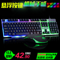发光三色背光电脑键盘鼠标套装 有线游戏键鼠套件 机械键盘手感