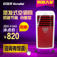 科瑞莱蒸发式冷风扇空调扇 冷暖型LRG03-13带遥控多合一 特价包邮