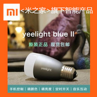 Yeelight新品Blue 2二代智能灯泡小米led蓝牙送礼手机遥控床头灯