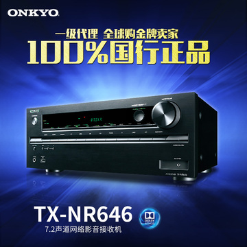Onkyo/安桥 TX-NR646 7.2杜比全景声家庭影院AV功放 TX-NR636