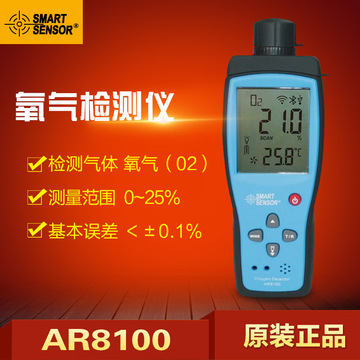 希玛O2浓度检测仪AR8100含氧量测定仪数显氧气检测仪便携式测氧仪
