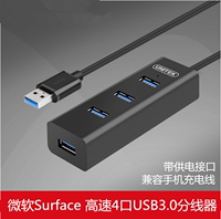 微软Surface 高速4口USB3.0 HUB集线器1拖4扩展USB 带网卡分线器
