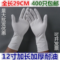 加长加厚12寸一次性白色丁晴腈实验乳胶橡胶耐油劳保手套