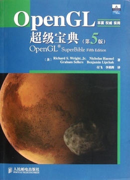OpenGL超级宝典(第5版) 畅销书籍 计算机 正版