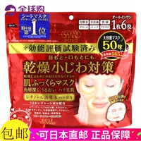 日本新版KOSE高丝六合一深层保湿面膜50枚 紧致润肤针对干燥细纹