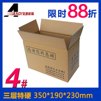 安递印刷纸箱定做 三层特硬4号专用包装盒 鞋子包包快递箱