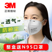 3M口罩 9001V防雾霾防尘口罩带呼吸阀男女工业防粉尘PM2.5口罩