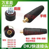 电焊机快速接头/插头 DKJ 10-25平方电缆接头 欧式接头 地线接头